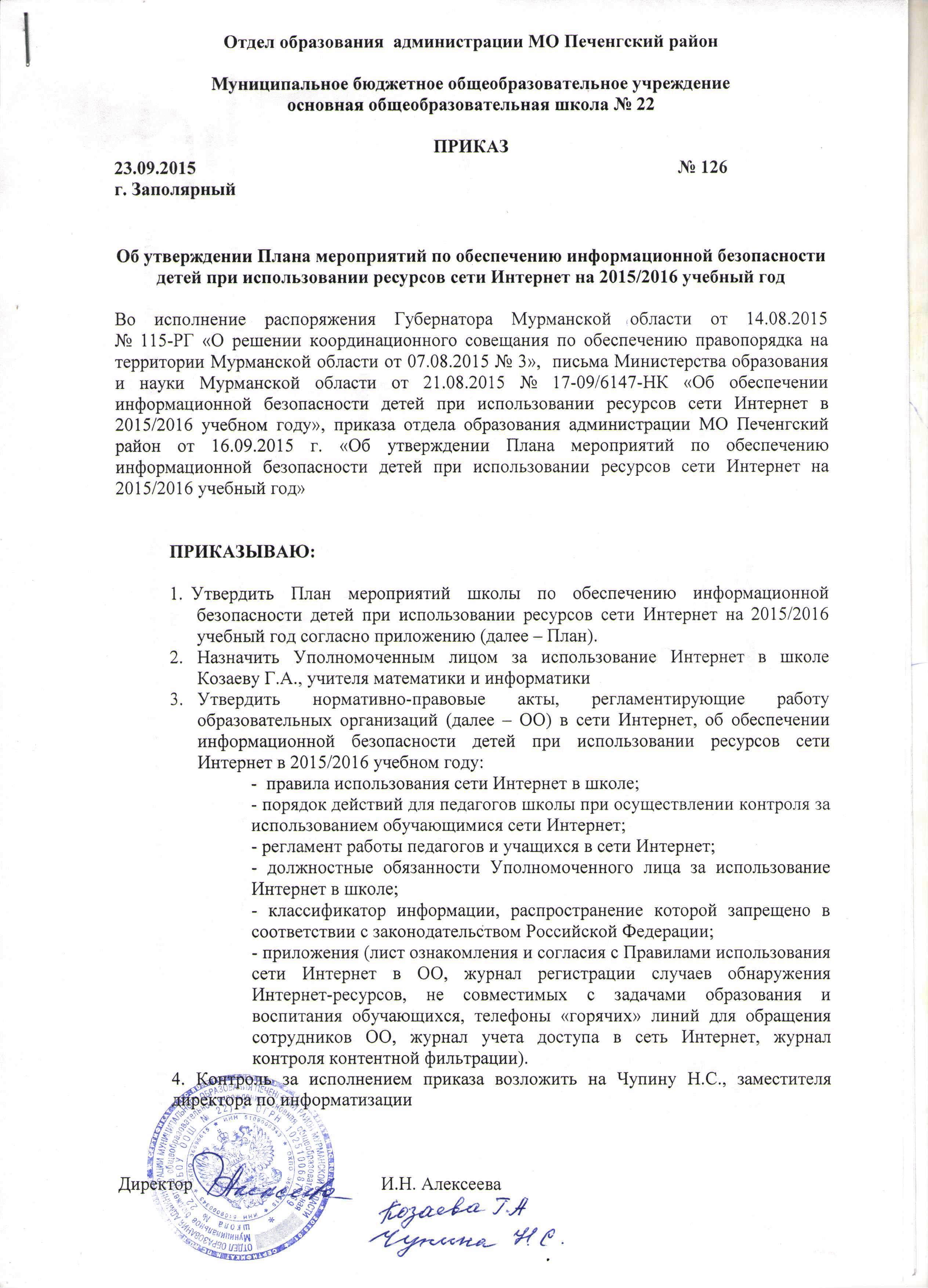 Инструкция для осуществления контроля использования обучающимися сети интернет